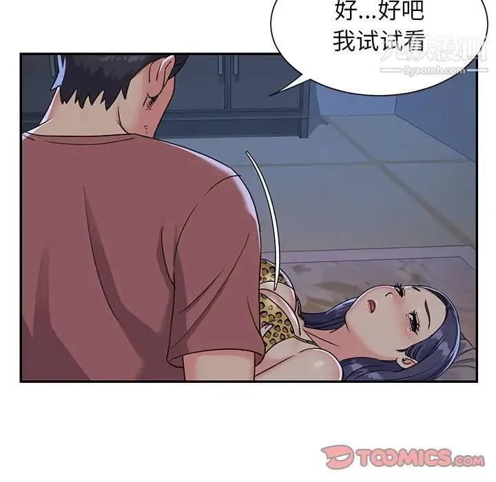 与两姐妹的同居生活 第4话 第50页