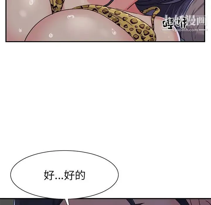 与两姐妹的同居生活 第4话 第59页