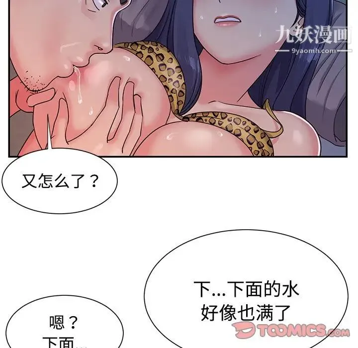 与两姐妹的同居生活 第4话 第86页