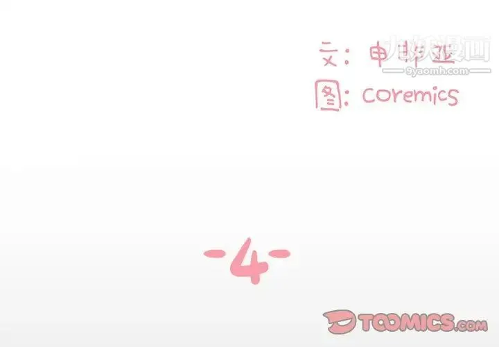 与两姐妹的同居生活 第4话 第2页