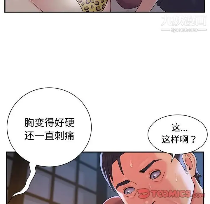 与两姐妹的同居生活 第4话 第42页