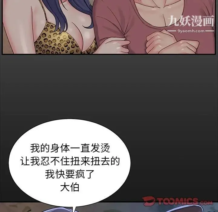 与两姐妹的同居生活 第4话 第6页