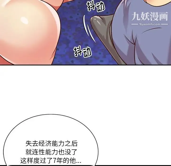 与两姐妹的同居生活 第41话 第16页