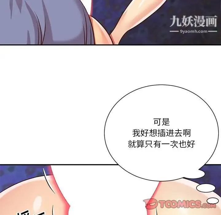 与两姐妹的同居生活 第41话 第22页