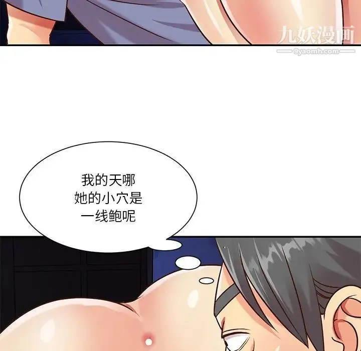 与两姐妹的同居生活 第41话 第12页
