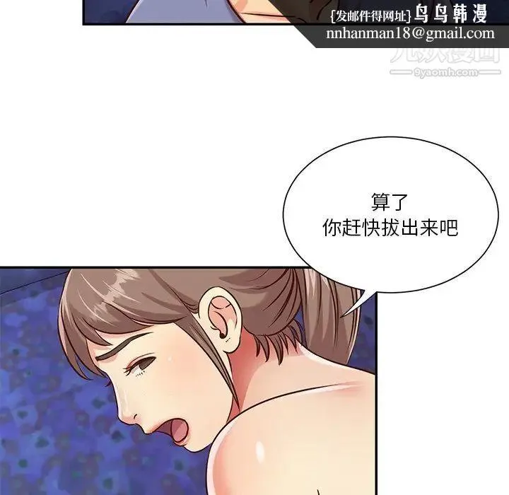 与两姐妹的同居生活 第41话 第48页