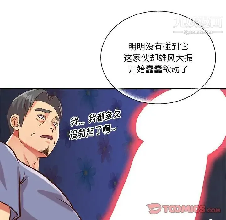 与两姐妹的同居生活 第41话 第18页