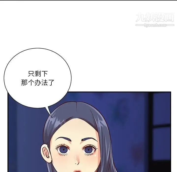 与两姐妹的同居生活 第41话 第64页