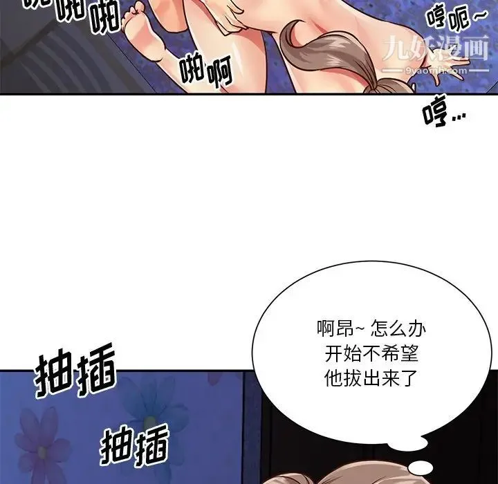 与两姐妹的同居生活 第41话 第79页