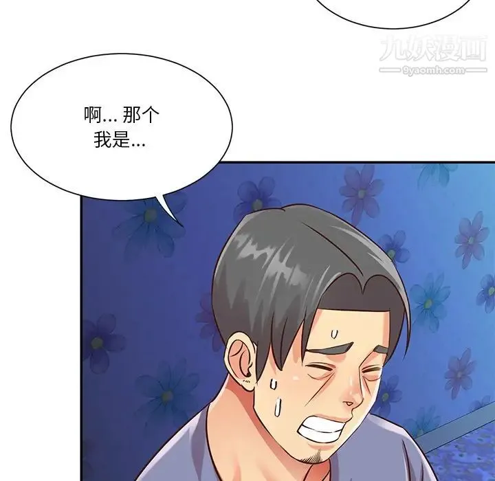 与两姐妹的同居生活 第41话 第47页