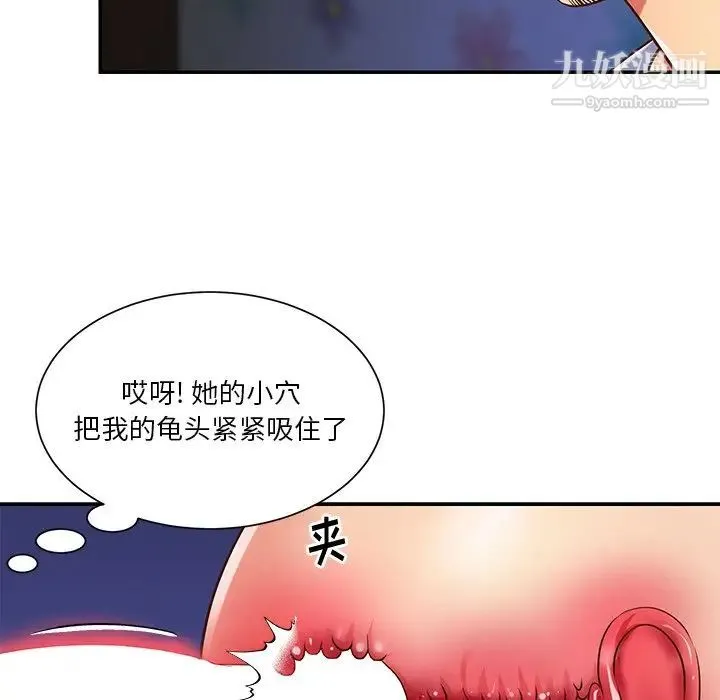 与两姐妹的同居生活 第41话 第52页