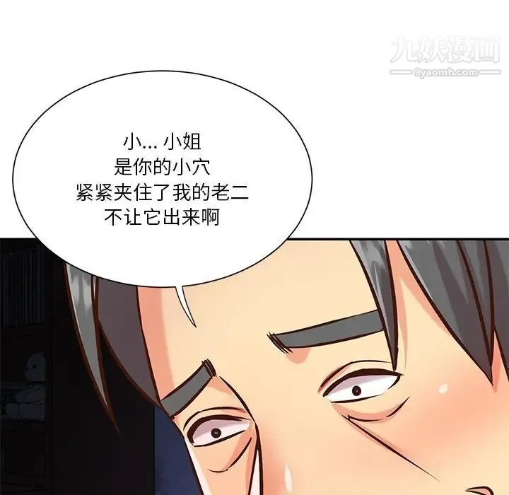 与两姐妹的同居生活 第41话 第55页