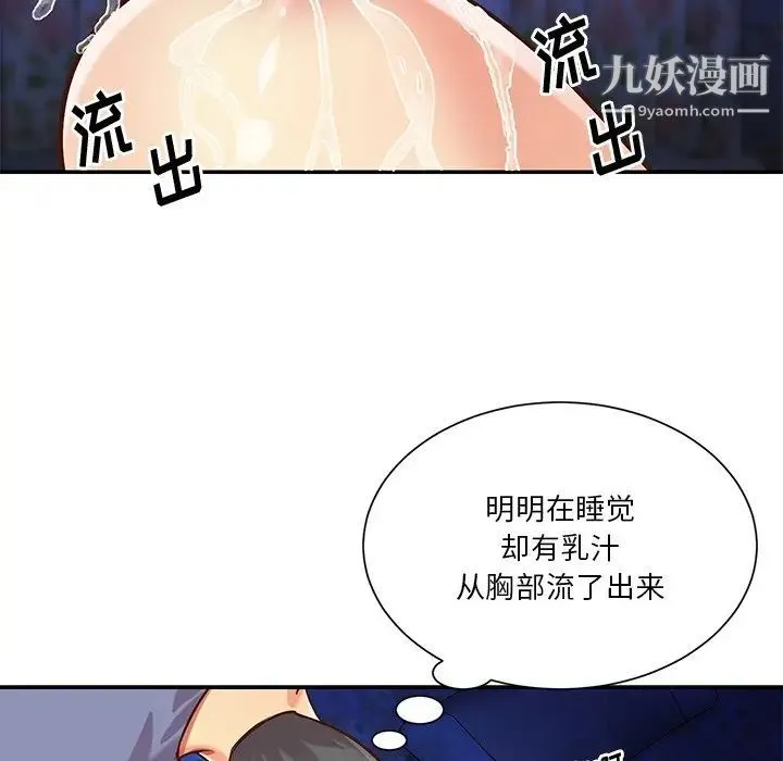 与两姐妹的同居生活 第41话 第9页