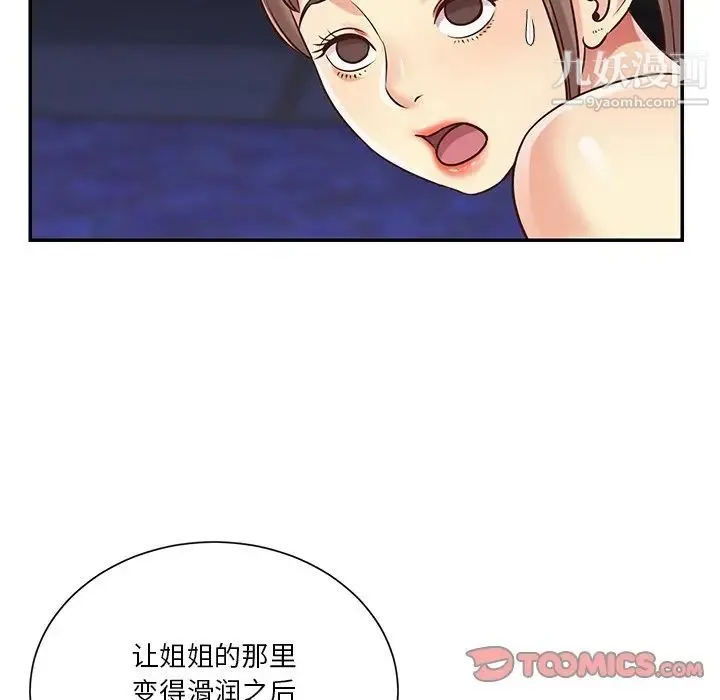 与两姐妹的同居生活 第41话 第66页