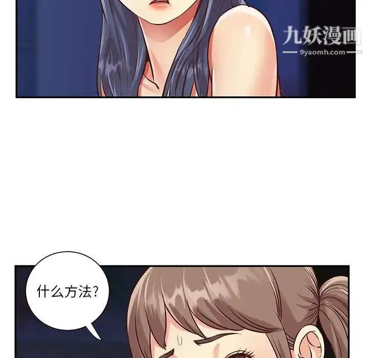 与两姐妹的同居生活 第41话 第65页