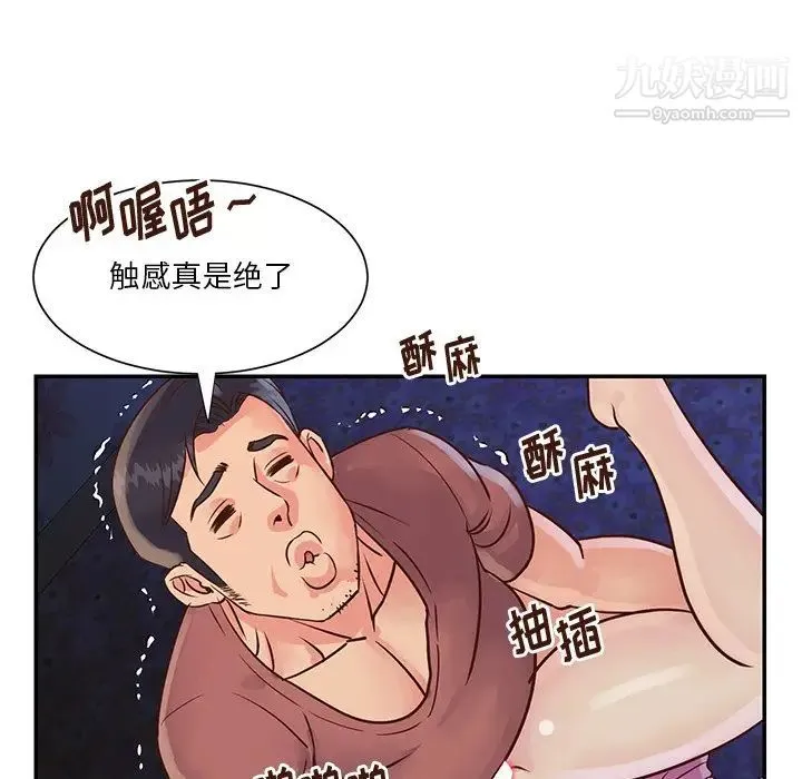 与两姐妹的同居生活 第34话 第91页