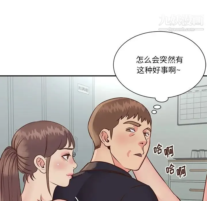 与两姐妹的同居生活 第34话 第35页