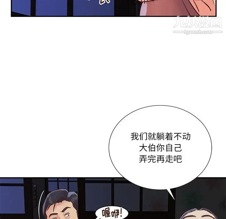 与两姐妹的同居生活 第34话 第76页