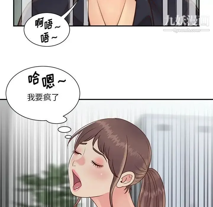 与两姐妹的同居生活 第34话 第8页