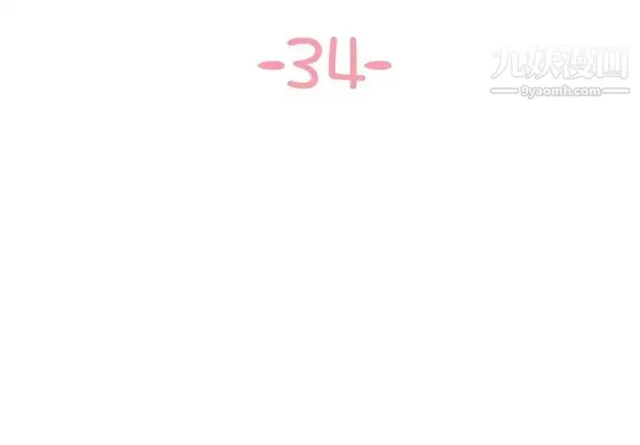 与两姐妹的同居生活 第34话 第3页