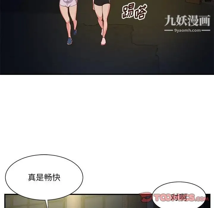 与两姐妹的同居生活 第34话 第66页
