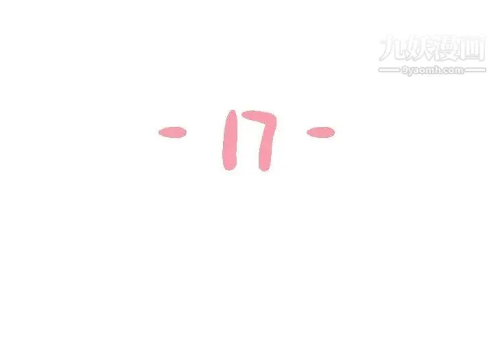 与两姐妹的同居生活 第17话 第3页