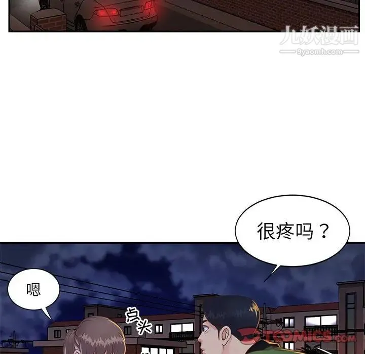 与两姐妹的同居生活 第17话 第22页