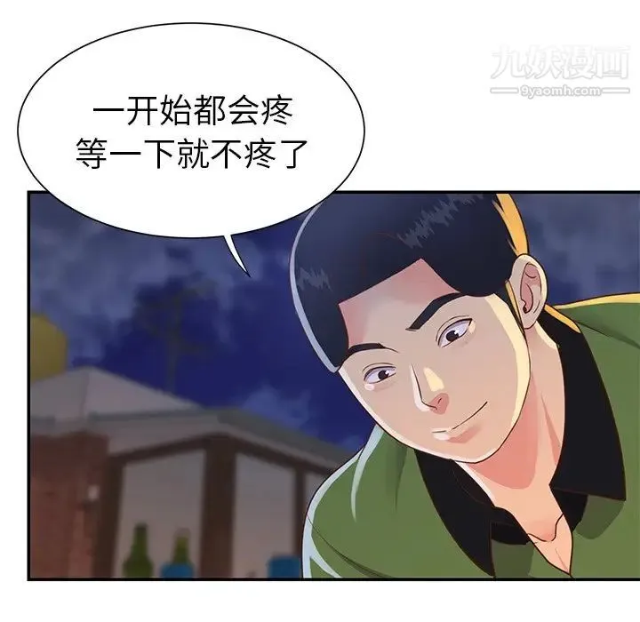 与两姐妹的同居生活 第17话 第7页