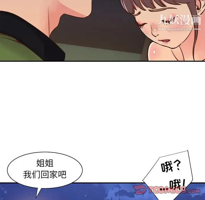 与两姐妹的同居生活 第17话 第26页