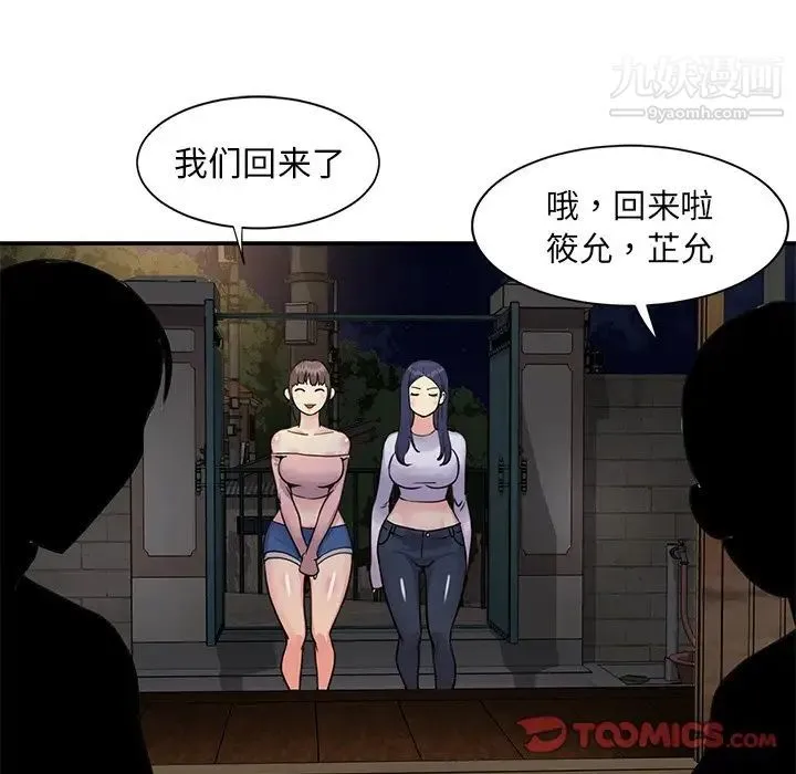 与两姐妹的同居生活 第17话 第38页