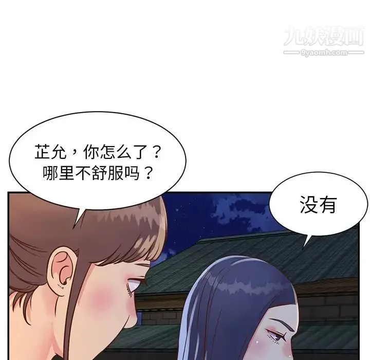 与两姐妹的同居生活 第17话 第32页