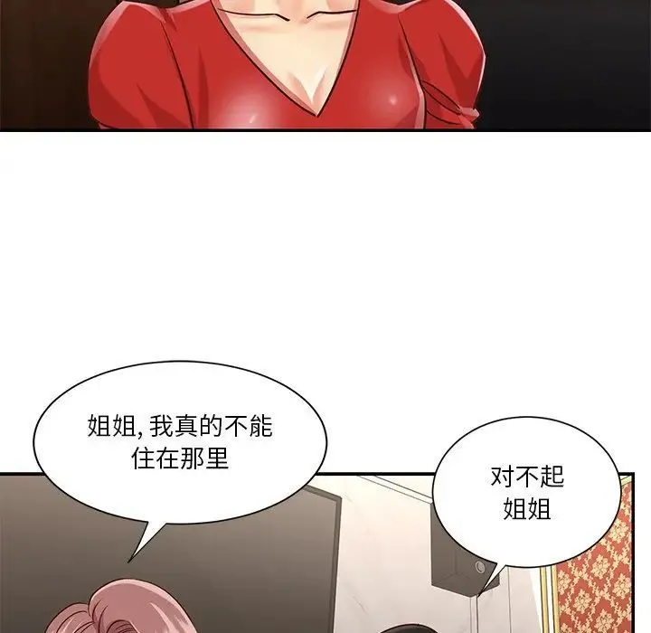 与两姐妹的同居生活 第44话 第59页