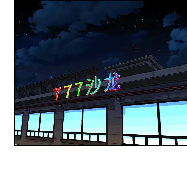 与两姐妹的同居生活 第44话 第54页