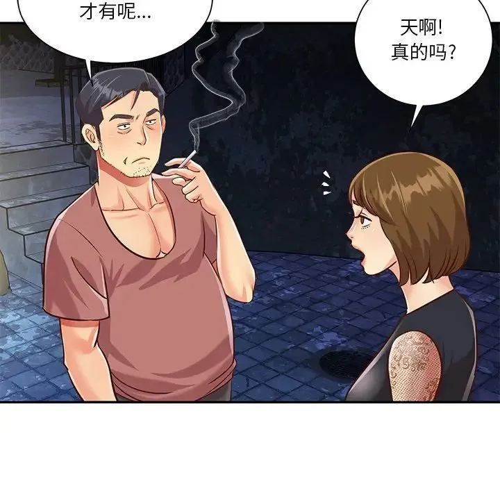 与两姐妹的同居生活 第44话 第88页