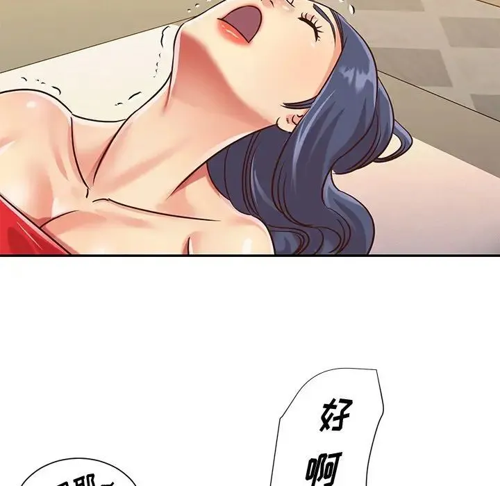 与两姐妹的同居生活 第44话 第43页