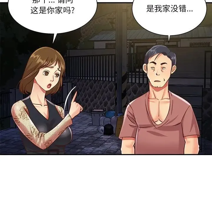 与两姐妹的同居生活 第44话 第91页
