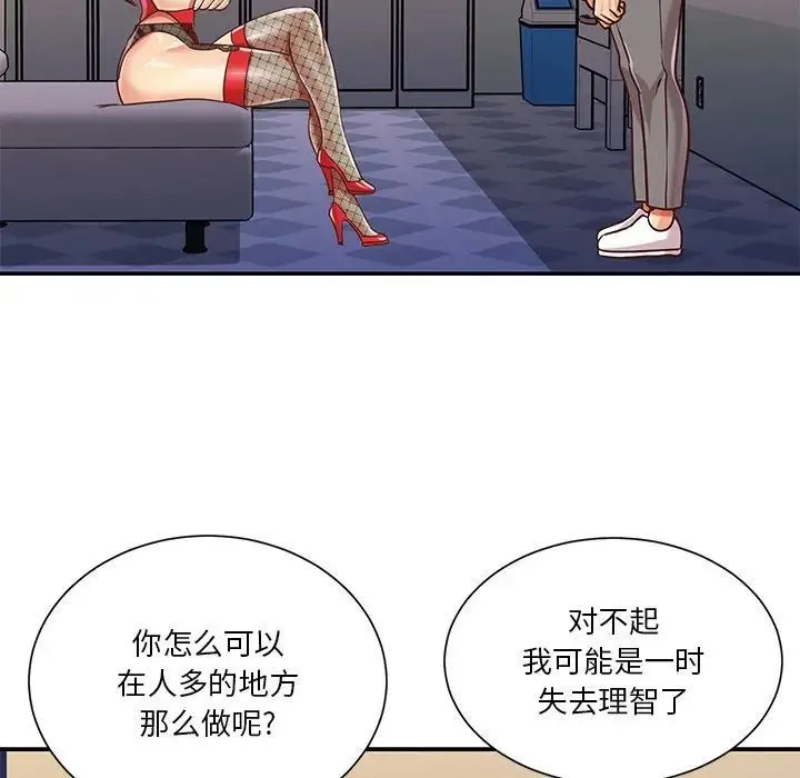 与两姐妹的同居生活 第44话 第16页