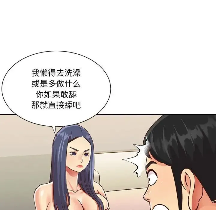 与两姐妹的同居生活 第44话 第25页