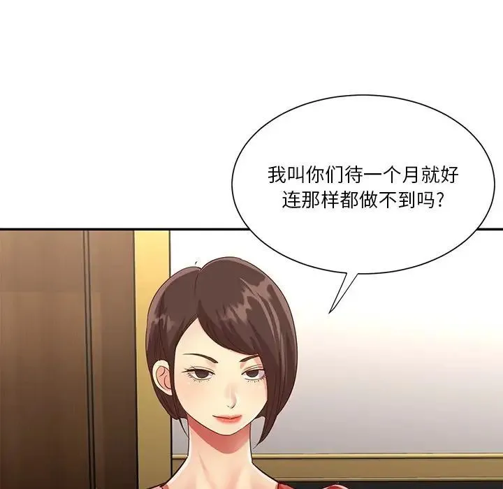 与两姐妹的同居生活 第44话 第58页