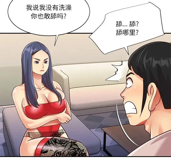 与两姐妹的同居生活 第44话 第21页