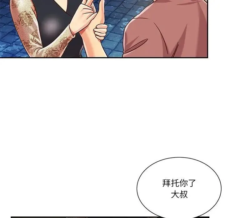 与两姐妹的同居生活 第44话 第93页