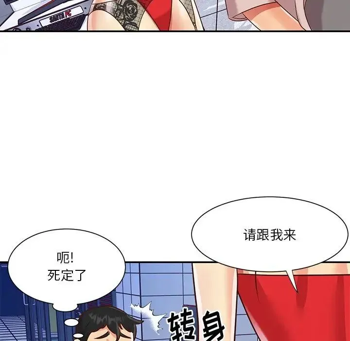与两姐妹的同居生活 第44话 第12页