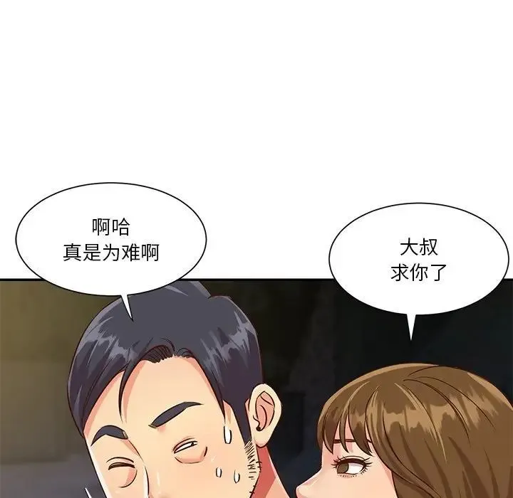 与两姐妹的同居生活 第44话 第95页