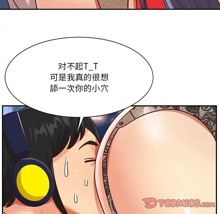 与两姐妹的同居生活 第44话 第8页
