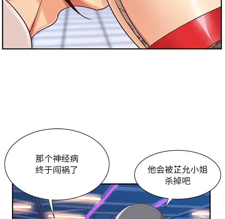 与两姐妹的同居生活 第44话 第9页