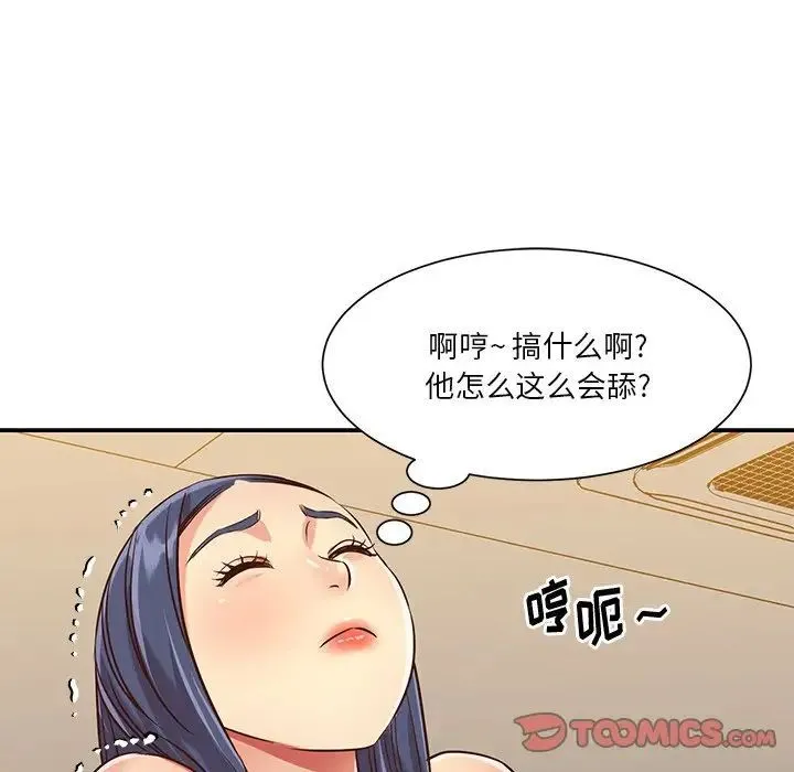 与两姐妹的同居生活 第44话 第38页