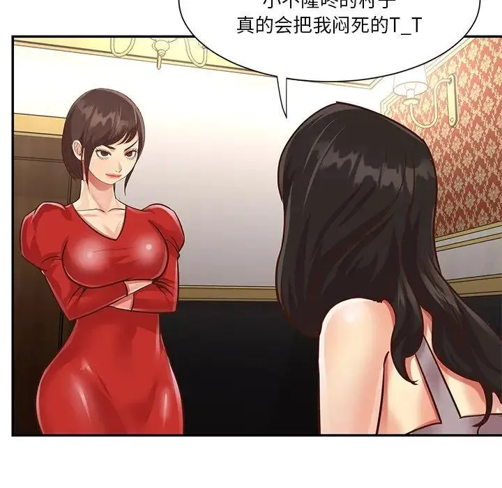 与两姐妹的同居生活 第44话 第61页