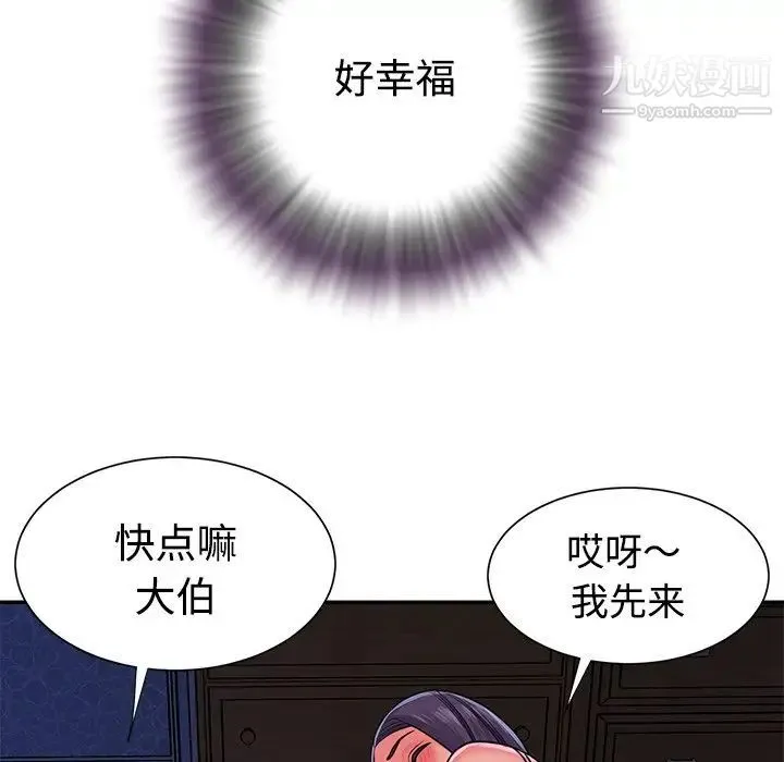 与两姐妹的同居生活 第8话 第97页