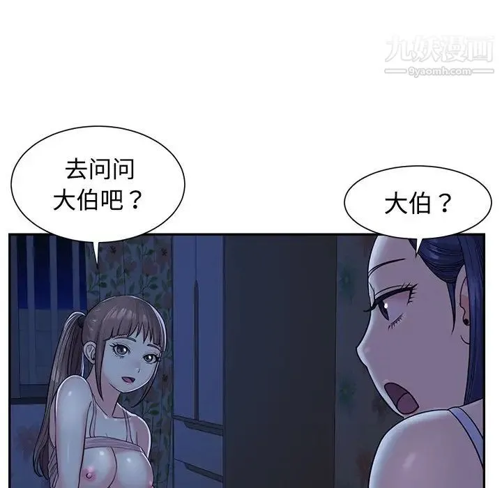 与两姐妹的同居生活 第8话 第48页