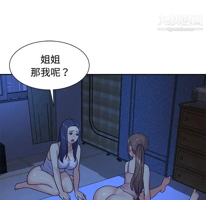 与两姐妹的同居生活 第8话 第68页